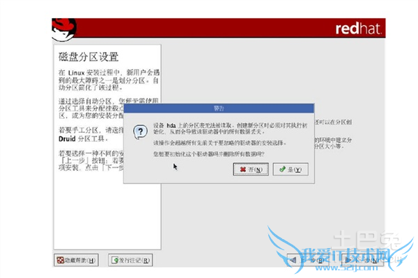 linux操作系统安装