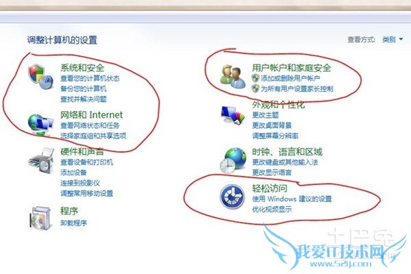 控制面板打不开