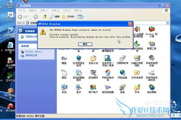 控制面板打不开