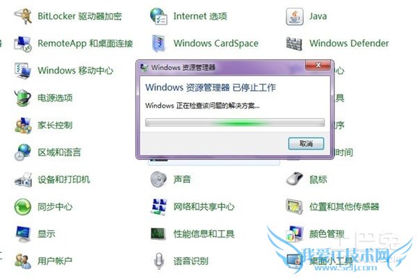 控制面板打不开