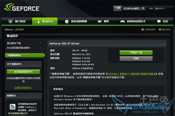 显卡驱动怎么安装