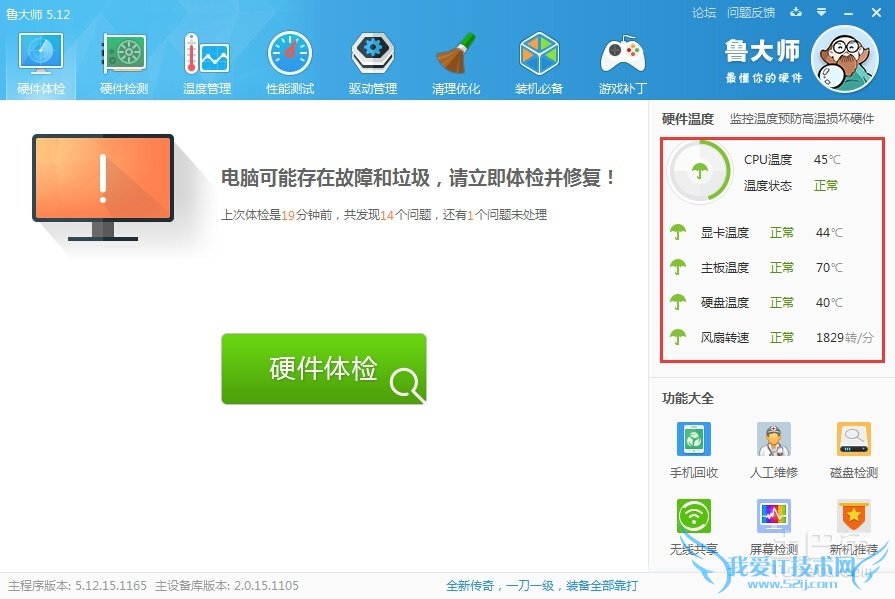 cpu温度检测 cpu温度检测