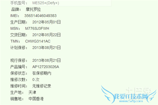 摩托罗拉imei查询