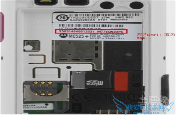 摩托罗拉imei查询