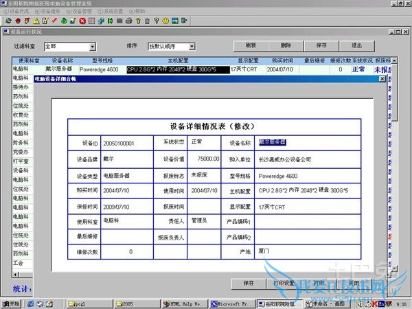 电脑系统维护 电脑系统维护