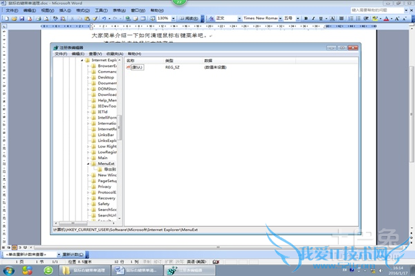 鼠标右键菜单清理