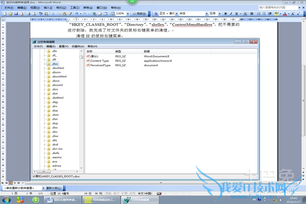 鼠标右键菜单清理