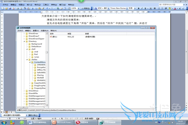 鼠标右键菜单清理