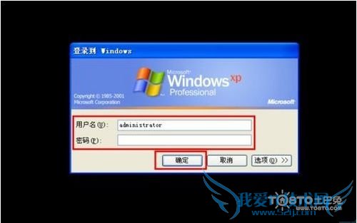 教你快速破解电脑开机密码