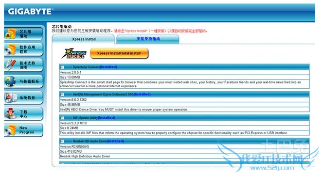 技嘉主板驱动 技嘉主板驱动