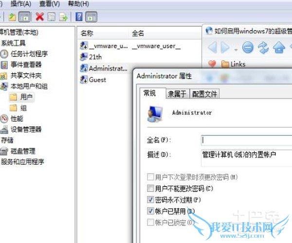 打开超级管理员