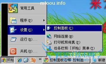 控制面板怎么打开