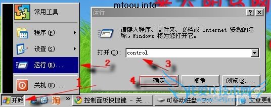控制面板怎么打开