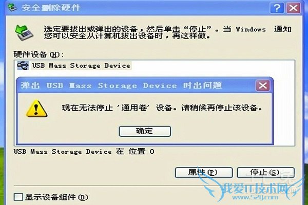 无法停止通用卷怎么办