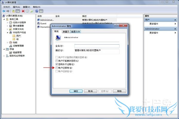 隐藏管理员账户 隐藏管理员账户