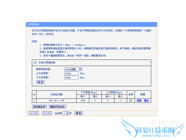 怎么设置路由器限速