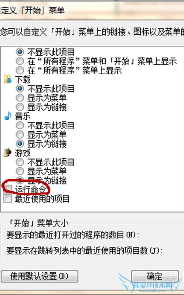 运行命令快捷键 运行命令快捷键