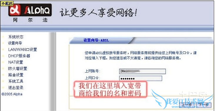 阿尔法路由器设置图解 阿尔法路由器设置图解