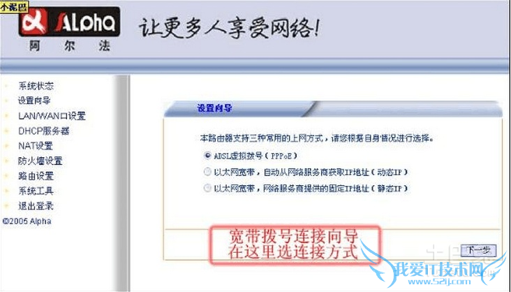 阿尔法路由器设置图解 阿尔法路由器设置图解