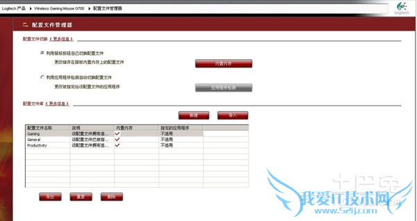 罗技g700驱动 罗技g700驱动