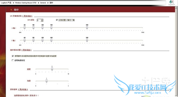 罗技g700驱动 罗技g700驱动
