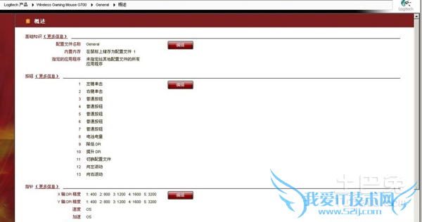 罗技g700驱动 罗技g700驱动