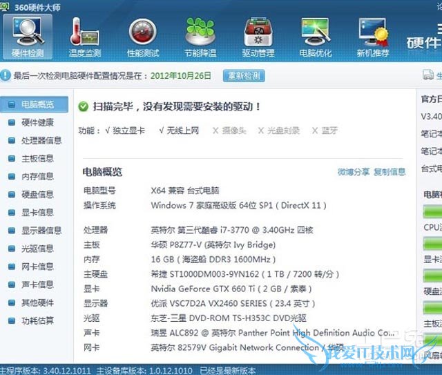 怎样看电脑配置 怎样看电脑配置