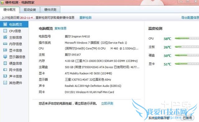 怎样看电脑配置 怎样看电脑配置