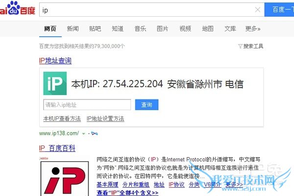 ip地址怎么查
