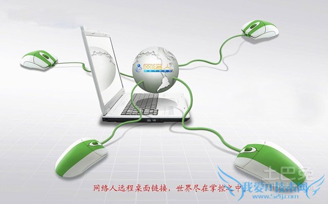 远程控制他人电脑 远程控制他人电脑