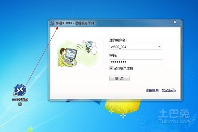 远程控制他人电脑 远程控制他人电脑
