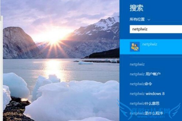 win8开机密码怎么取消
