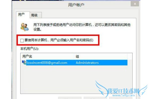 win8开机密码怎么取消