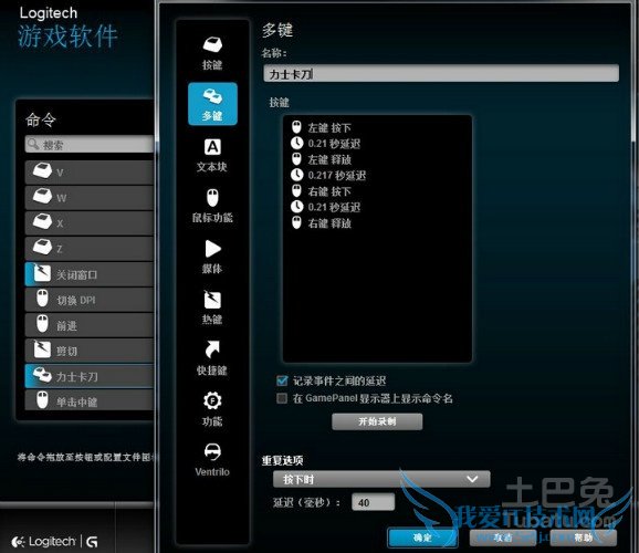 罗技g400s怎么设置 罗技g400s怎么设置