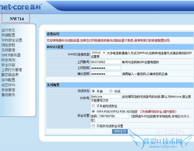 磊科路由器设置