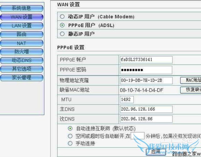 磊科路由器设置