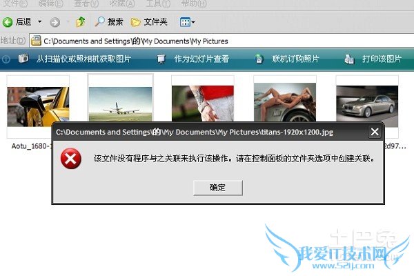 该文件没有与之关联的程序来执行该操作 该文件没有与之关联的程序来执行该操作