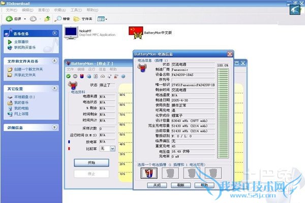 笔记本电池检测 笔记本电池检测