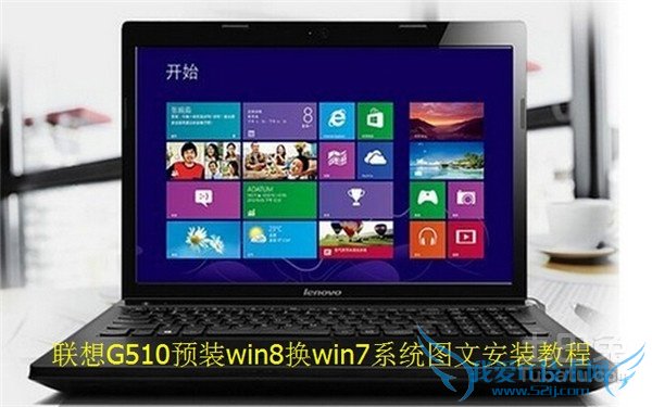 联想g510重装系统