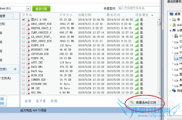 恢复回收站删除文件