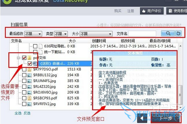 恢复回收站删除文件