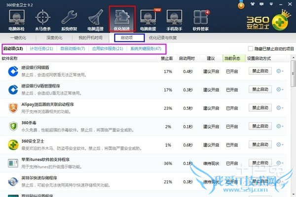 如何设置开机启动项