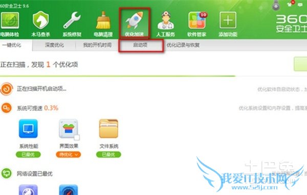 如何设置开机启动项