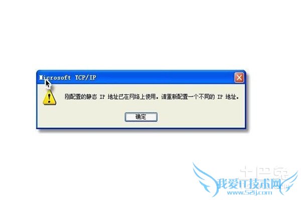 电脑ip冲突 电脑ip冲突