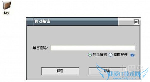 电脑文件夹加密 电脑文件夹加密