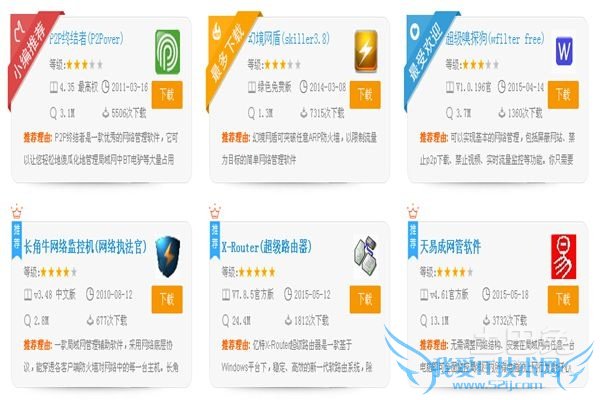 局域网监控限速