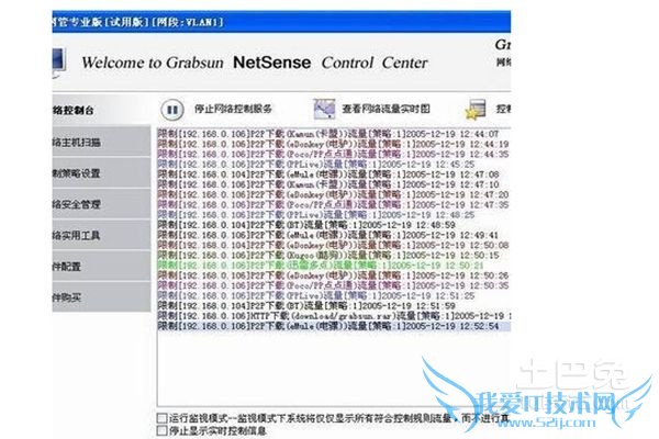 局域网监控限速