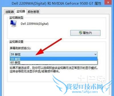 屏幕刷新频率改不了