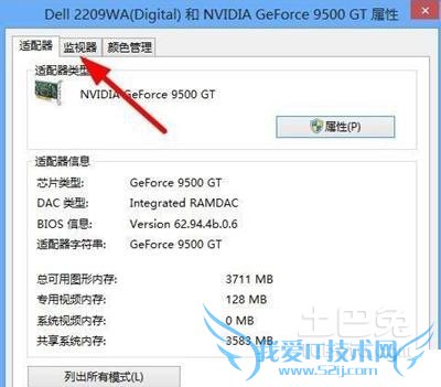 屏幕刷新频率改不了