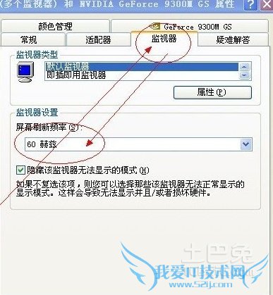 屏幕刷新频率改不了
